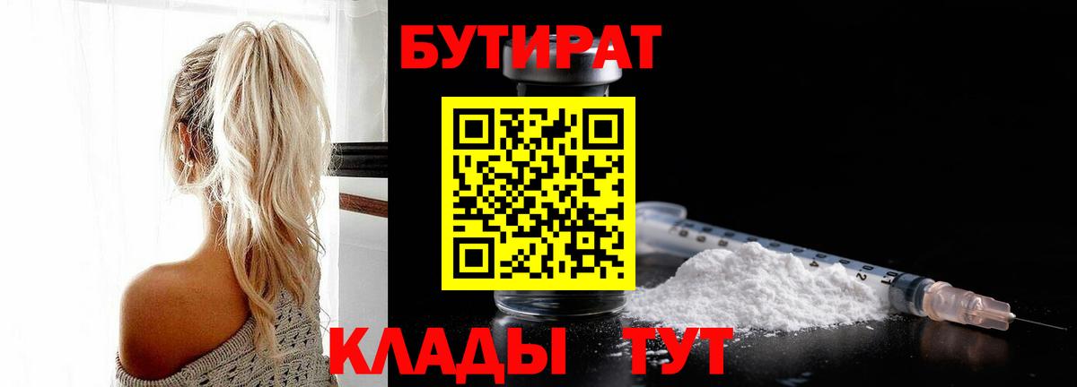 Бутират вода  Бутират  Анапа  Вход с VPN 