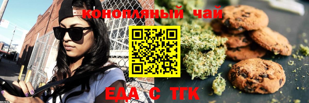 Анапа  Печенье с ТГК марихуана  Вход с VPN 