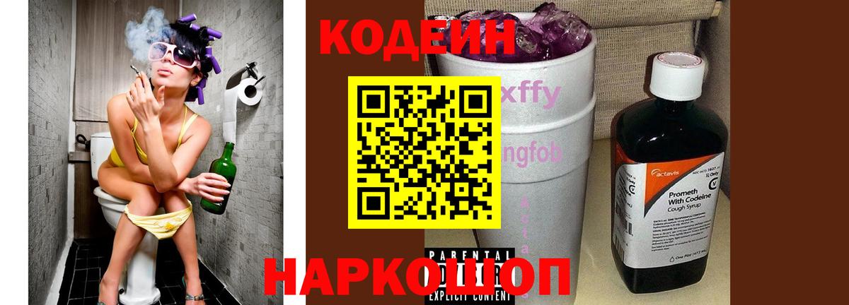 Кодеиновый сироп Lean напиток Lean (лин)  Кодеиновый сироп Lean Purple Drank  Вход с VPN  Анапа 