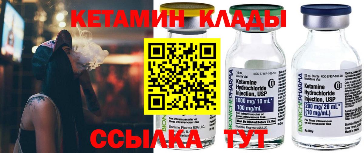 Анапа  КЕТАМИН VHQ  Вход с VPN 