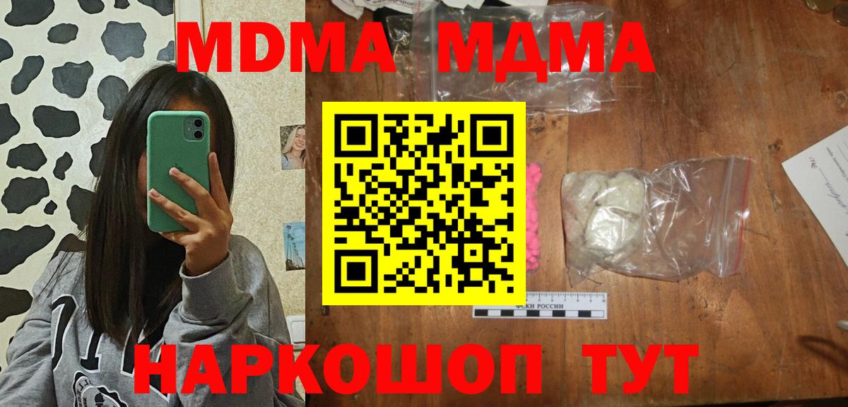 МДМА  MDMA Molly  МДМА молли  Вход с VPN  Анапа 